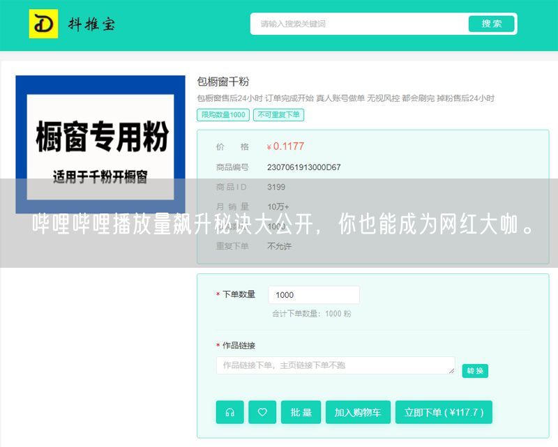 哔哩哔哩播放量飙升秘诀大公开，你也能成为网红大咖。